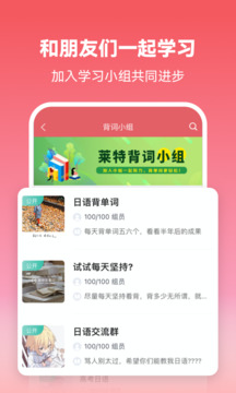 萊特日語學(xué)習(xí)背單詞截圖