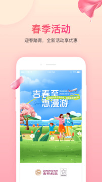 吉祥航空截圖