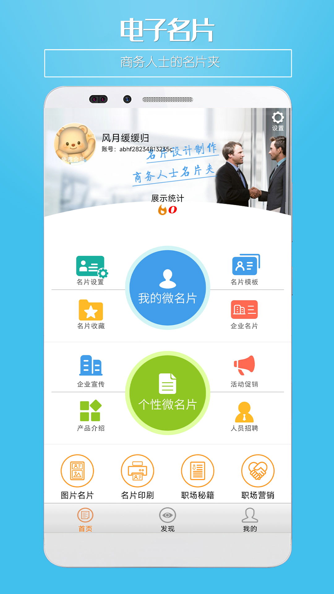 微名片截圖預(yù)覽