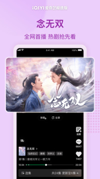 愛奇藝極速版截圖