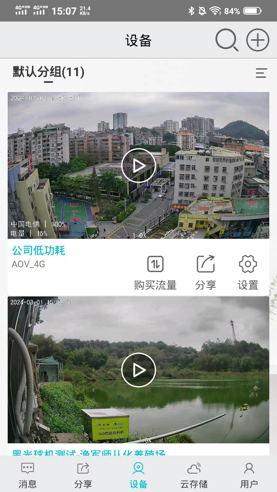 渔军师截图1