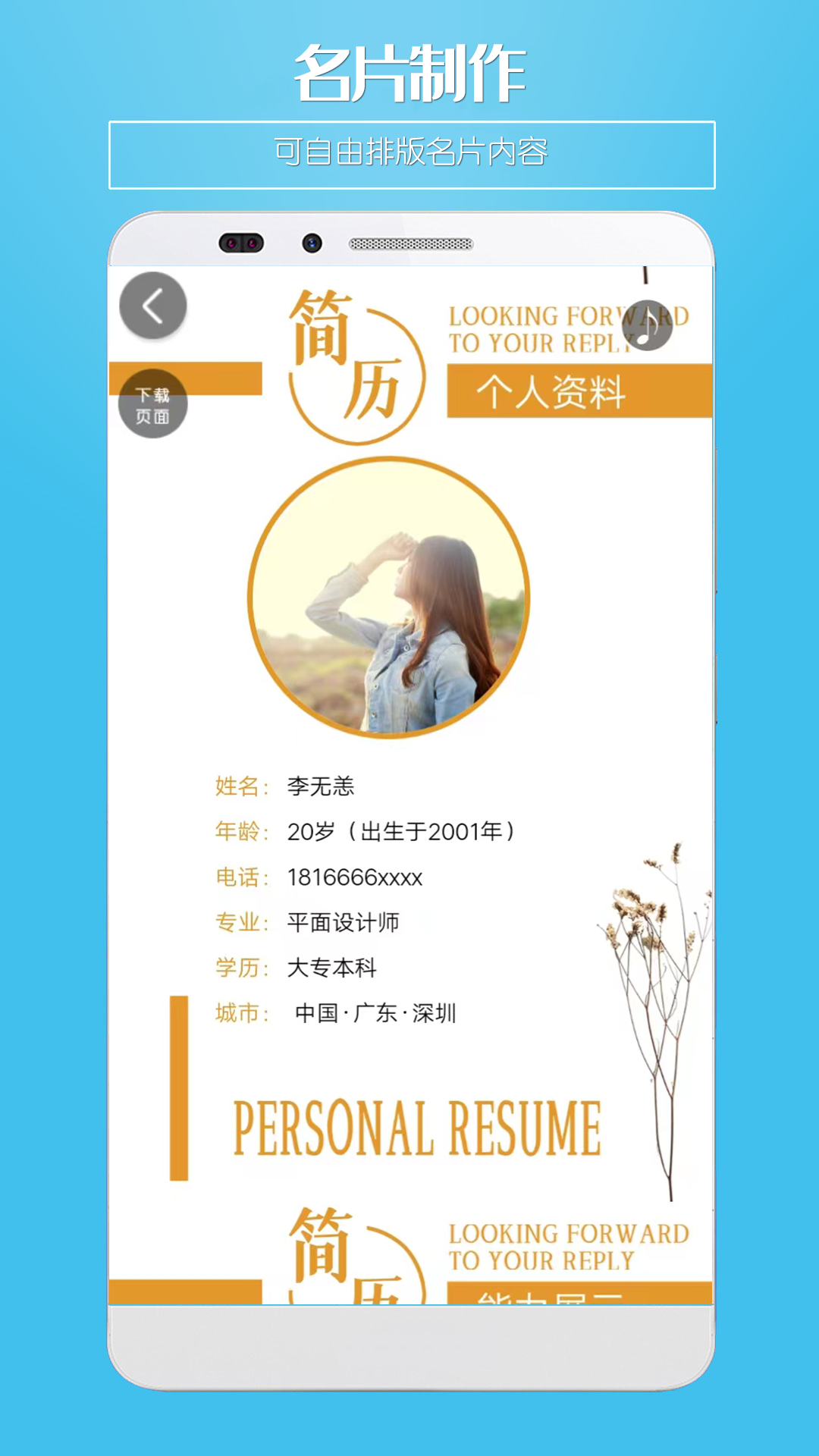 微名片截圖預(yù)覽