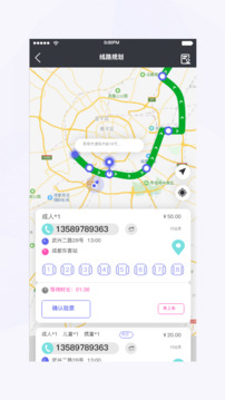 天府行司機(jī)截圖