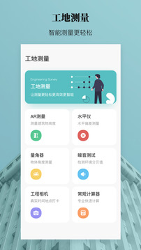 測(cè)距測(cè)量?jī)x截圖