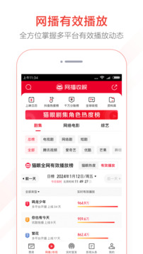 貓眼專業(yè)版截圖