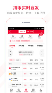貓眼專業(yè)版截圖