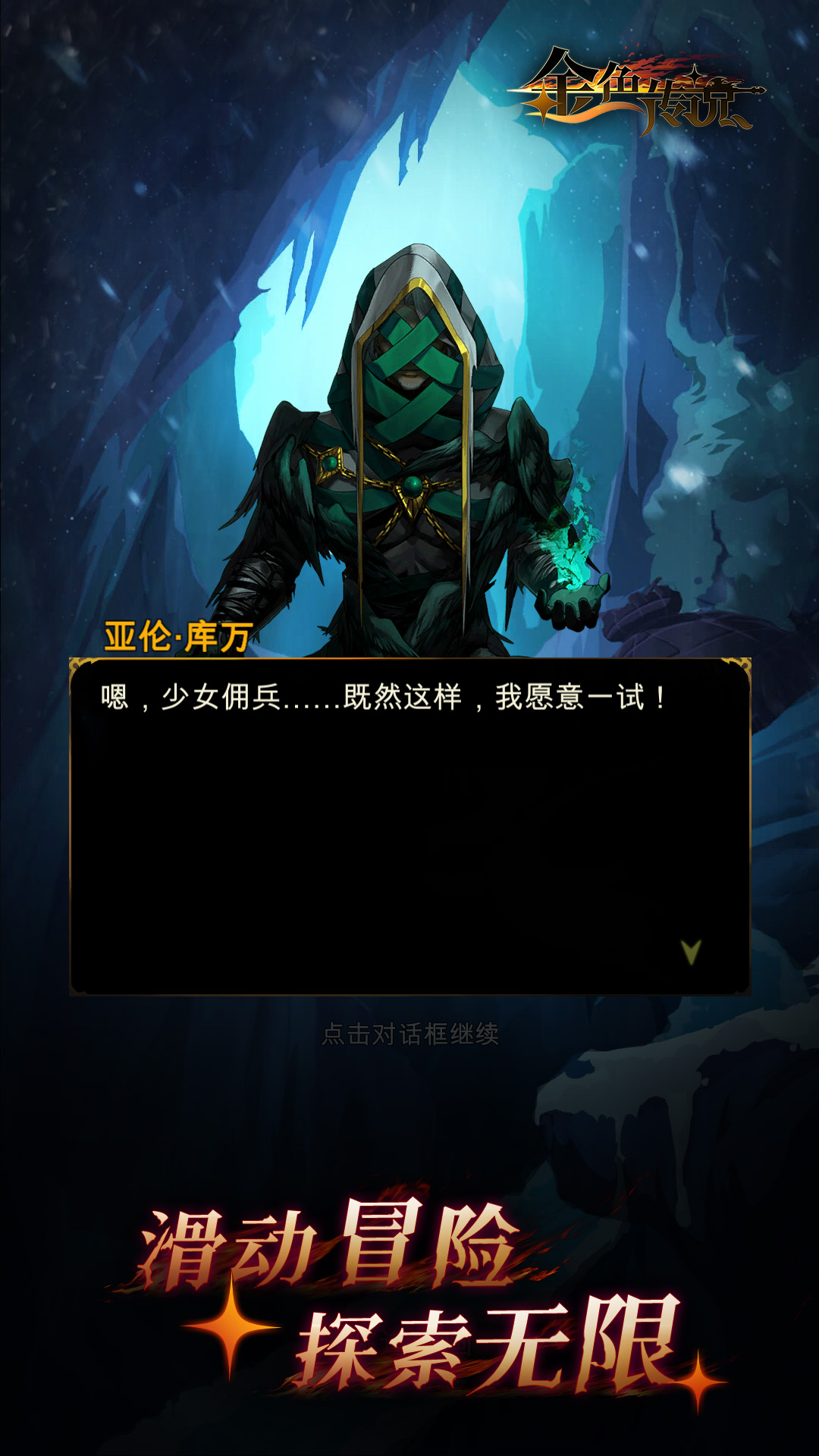 金色傳說截圖預(yù)覽