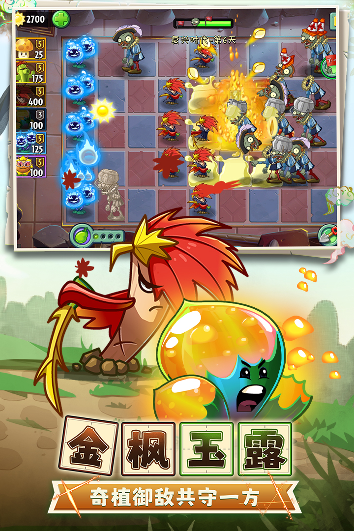 植物大戰(zhàn)僵尸2截圖預(yù)覽