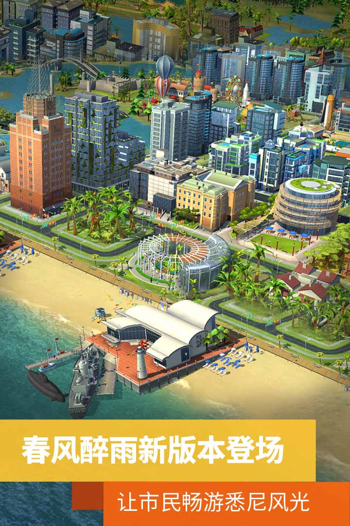 模擬城市：我是市長(zhǎng)截圖預(yù)覽