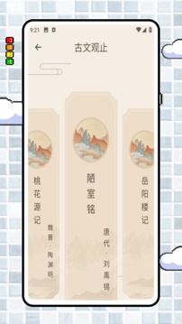 古詩詞大挑戰(zhàn)截圖