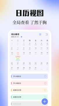 計劃表截圖