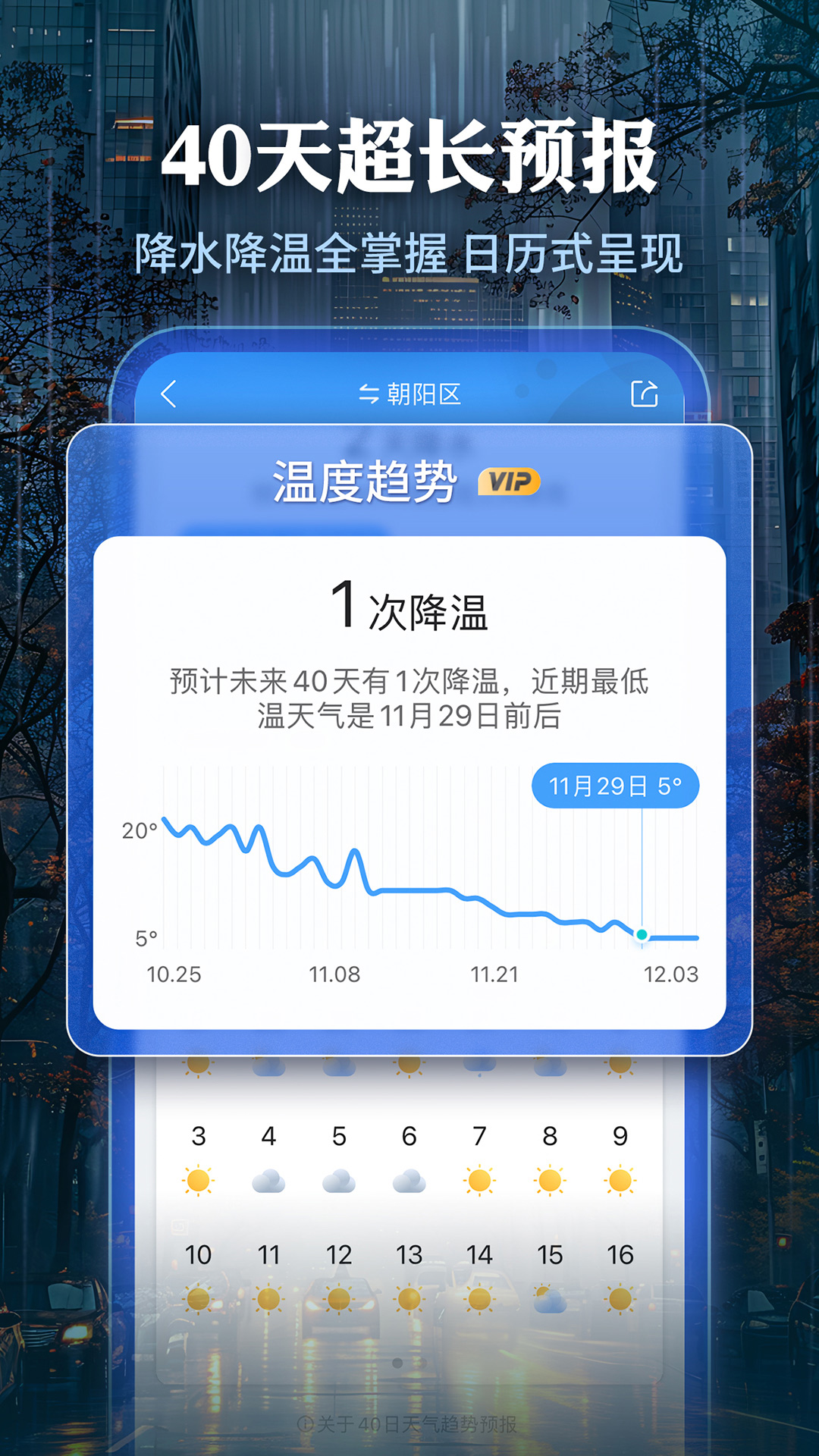 墨迹天气v9.0898.02截图4