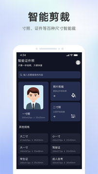 證件照截圖