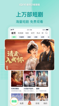 愛奇藝極速版截圖