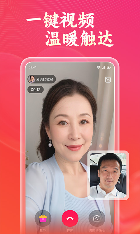 會(huì)會(huì)交友截圖預(yù)覽