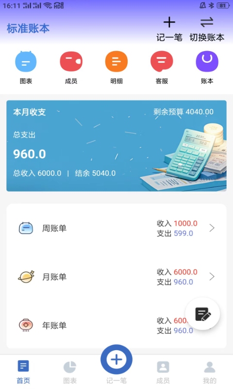 記賬羊截圖預(yù)覽