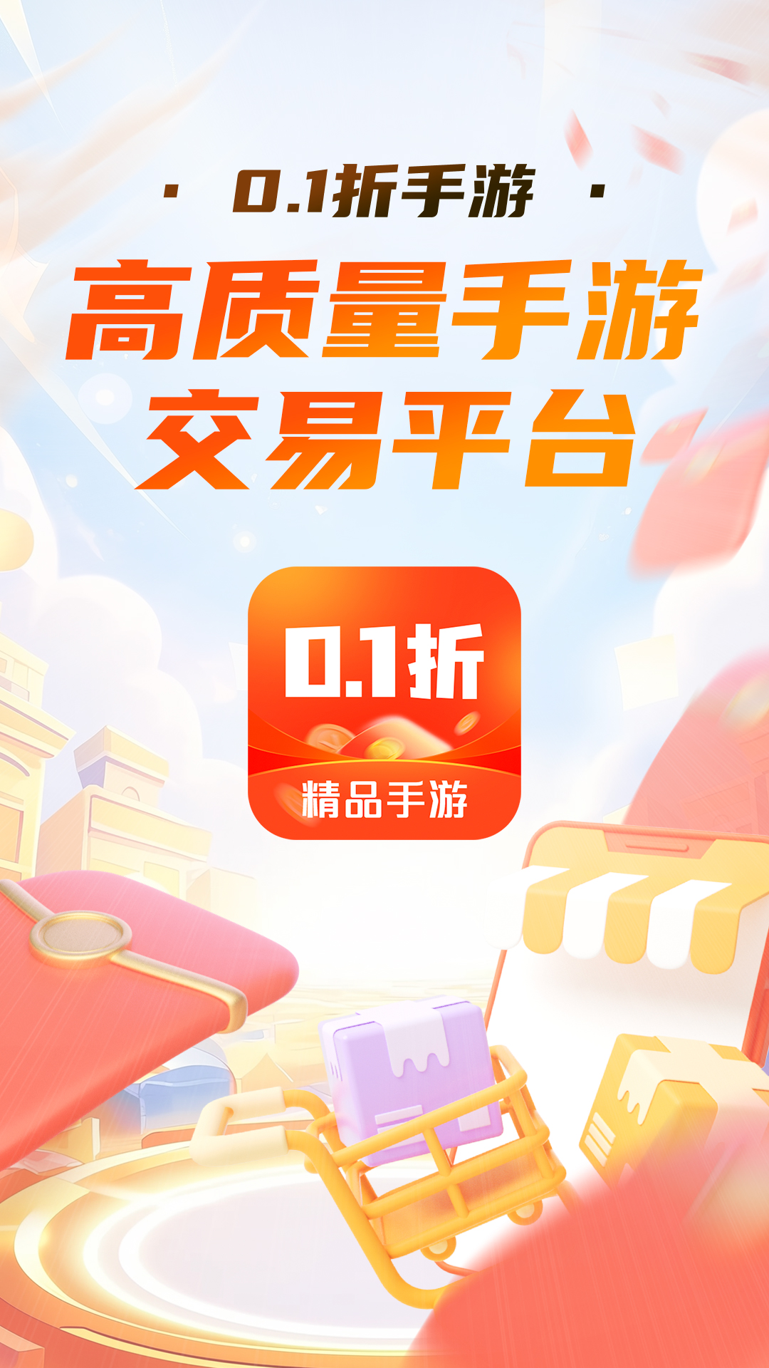 0.1折手游截圖預(yù)覽