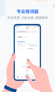 拍拍提詞器截圖