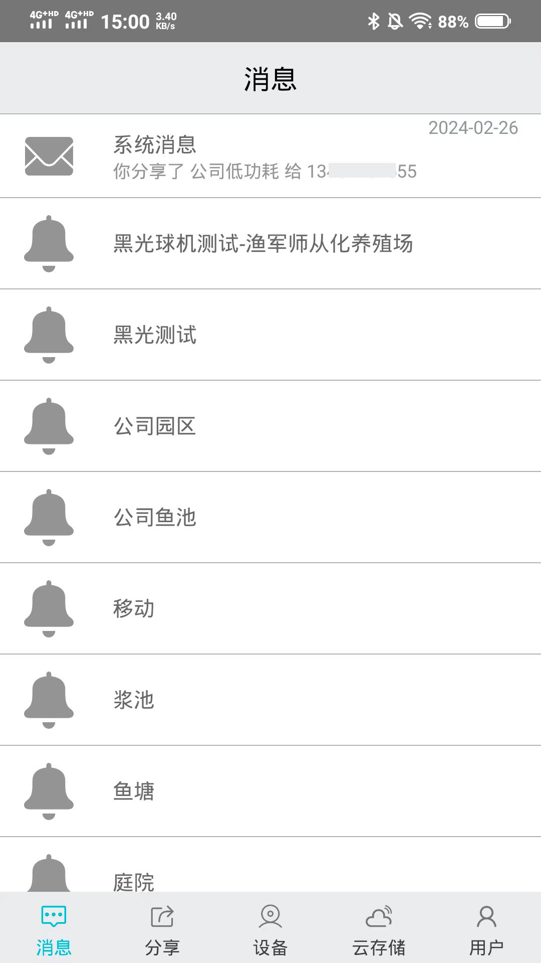 渔军师截图3
