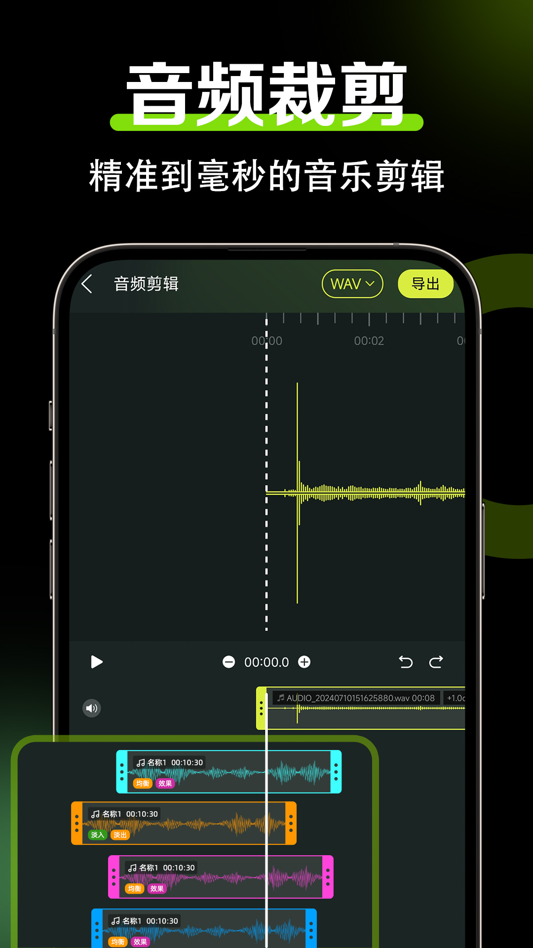 音頻音效剪輯截圖預覽
