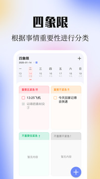 計劃表截圖