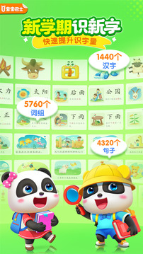 寶寶巴士漢字截圖