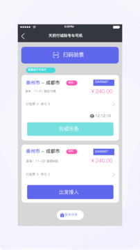 天府行司機(jī)截圖