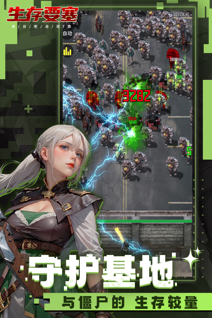 生存要塞截圖預(yù)覽