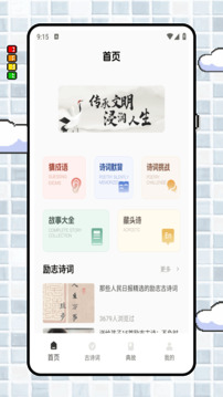 古詩詞大挑戰(zhàn)截圖