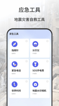地震預(yù)測(cè)截圖