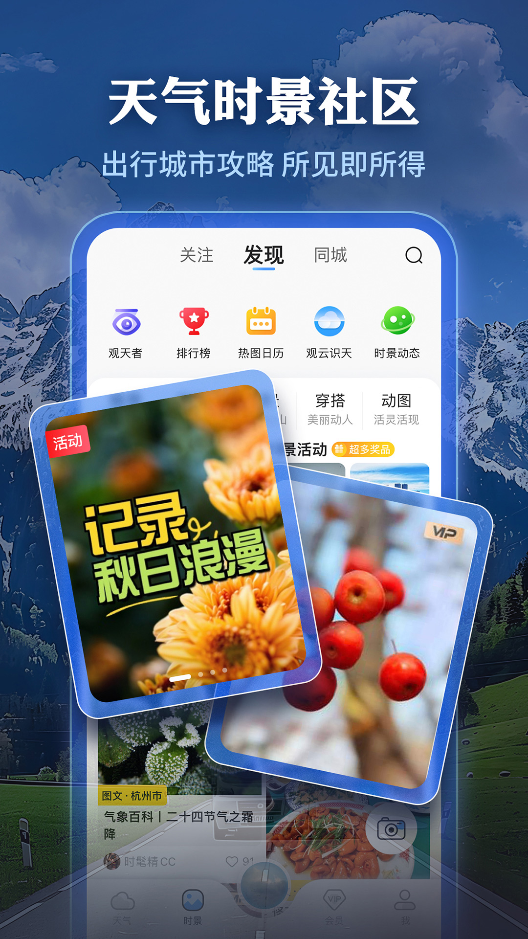 墨迹天气v9.0898.02截图1
