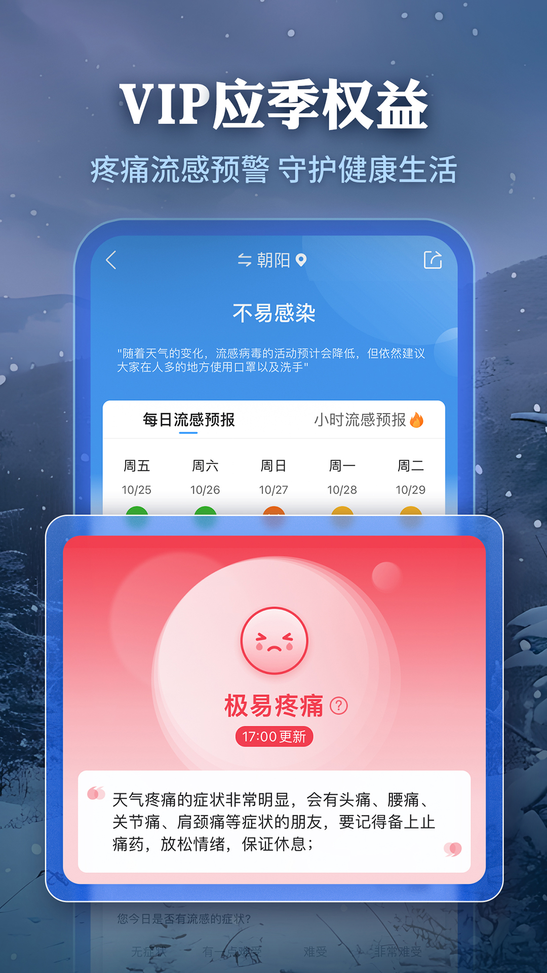 墨迹天气v9.0898.02截图3