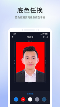 證件照截圖