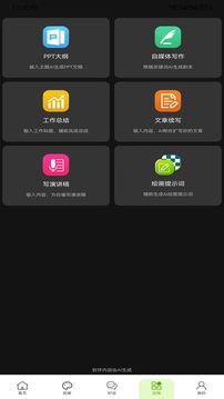 AI工具截圖