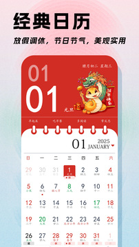 日歷截圖