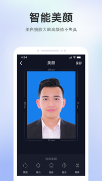 證件照截圖