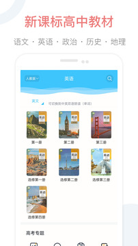 掌上高中截圖