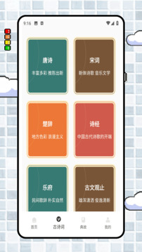 古詩詞大挑戰(zhàn)截圖