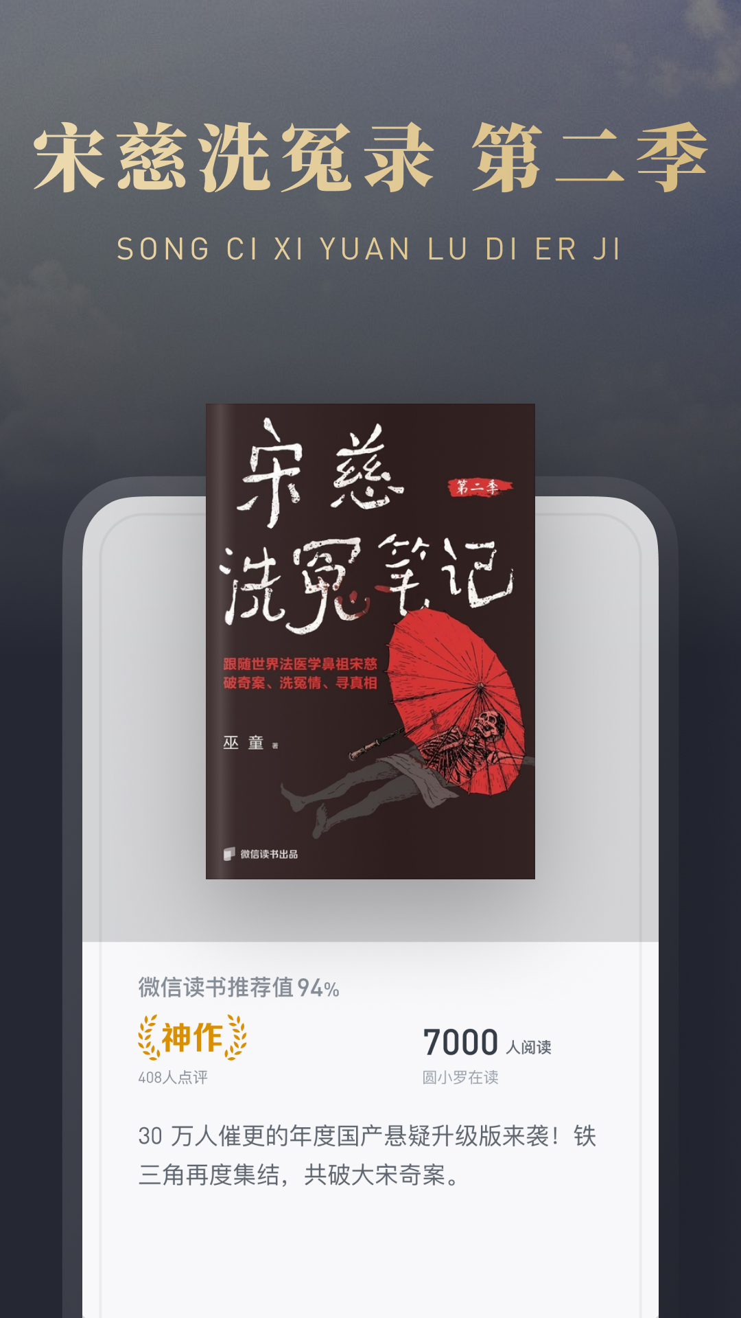 微信讀書截圖預覽