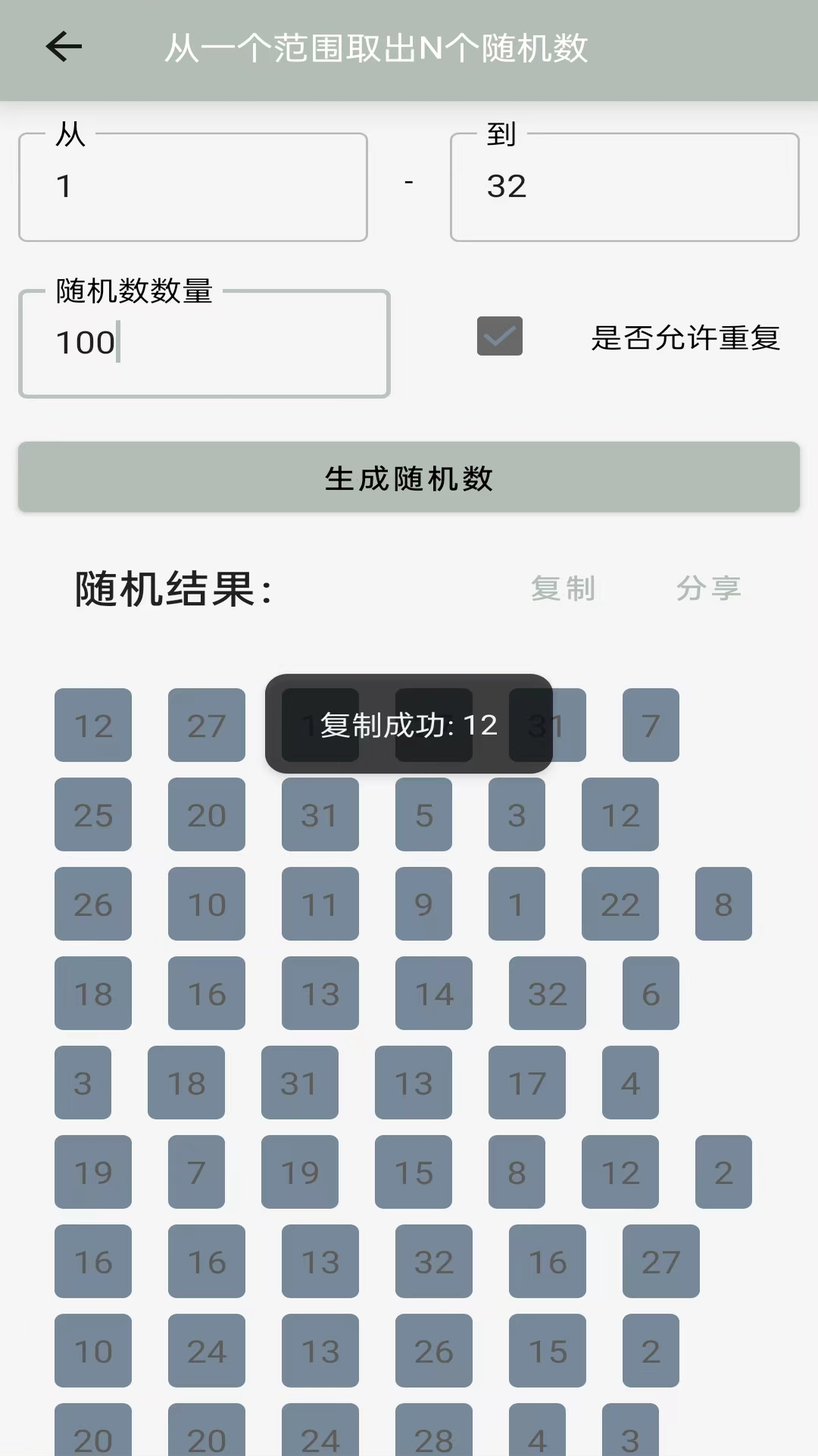 隨機數(shù)截圖預覽