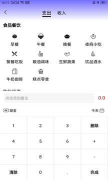 記賬羊截圖