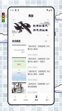 古詩詞大挑戰(zhàn)截圖