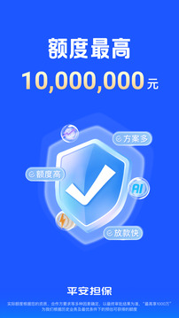 平安擔保截圖