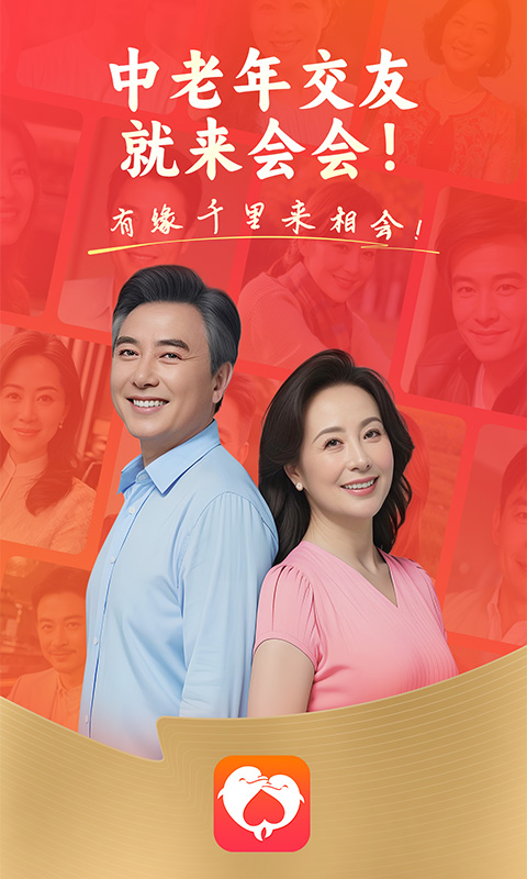 會(huì)會(huì)交友截圖預(yù)覽