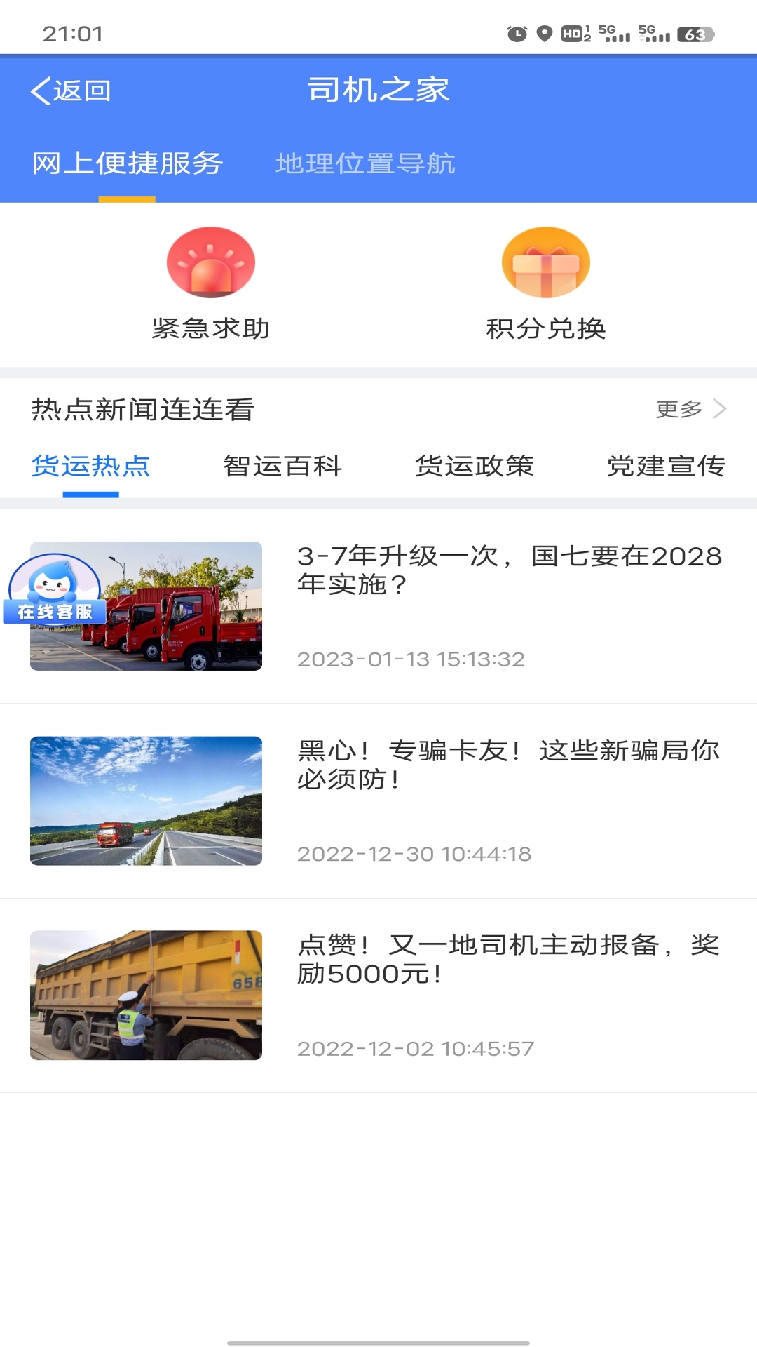 中儲(chǔ)智運(yùn)截圖預(yù)覽