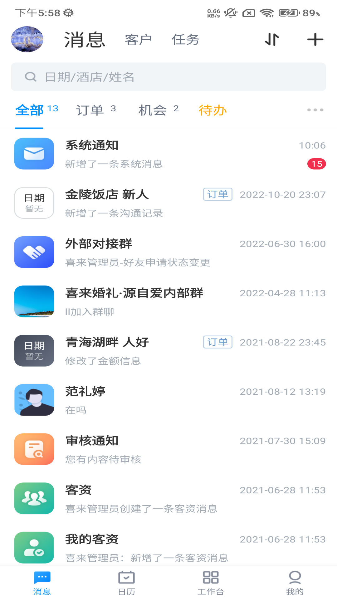 有婚系統(tǒng)截圖預(yù)覽