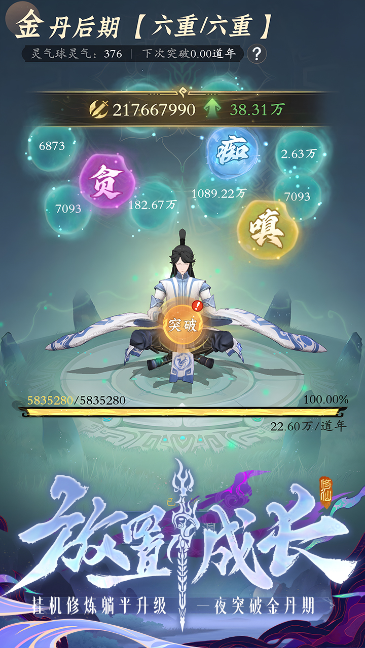 問劍長生截圖預(yù)覽