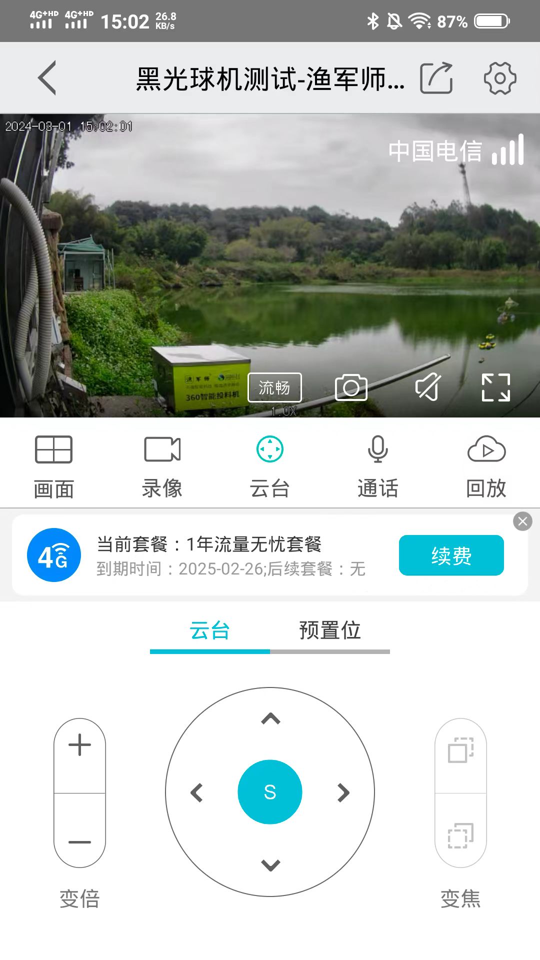 渔军师截图2