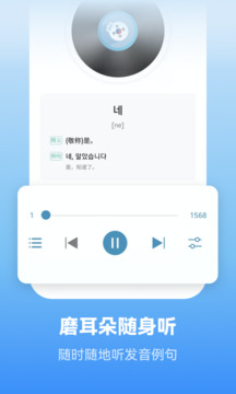 萊特韓語學(xué)習(xí)背單詞截圖