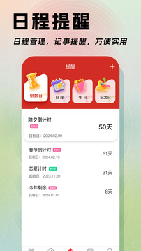 日歷截圖